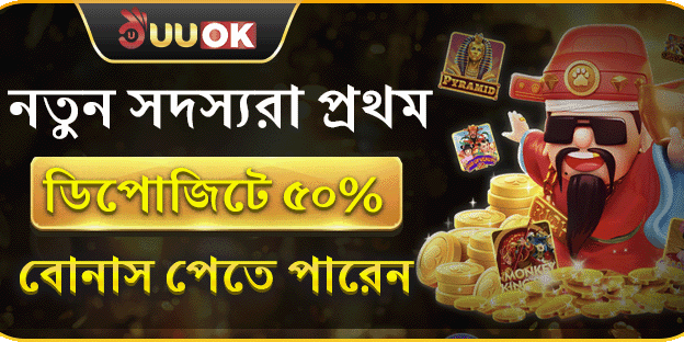 ১০০% ওয়েলকাম ম্যাচ বোনাস banner