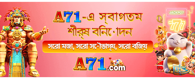 77bd bet এ বড় জয়ের সুযোগ
